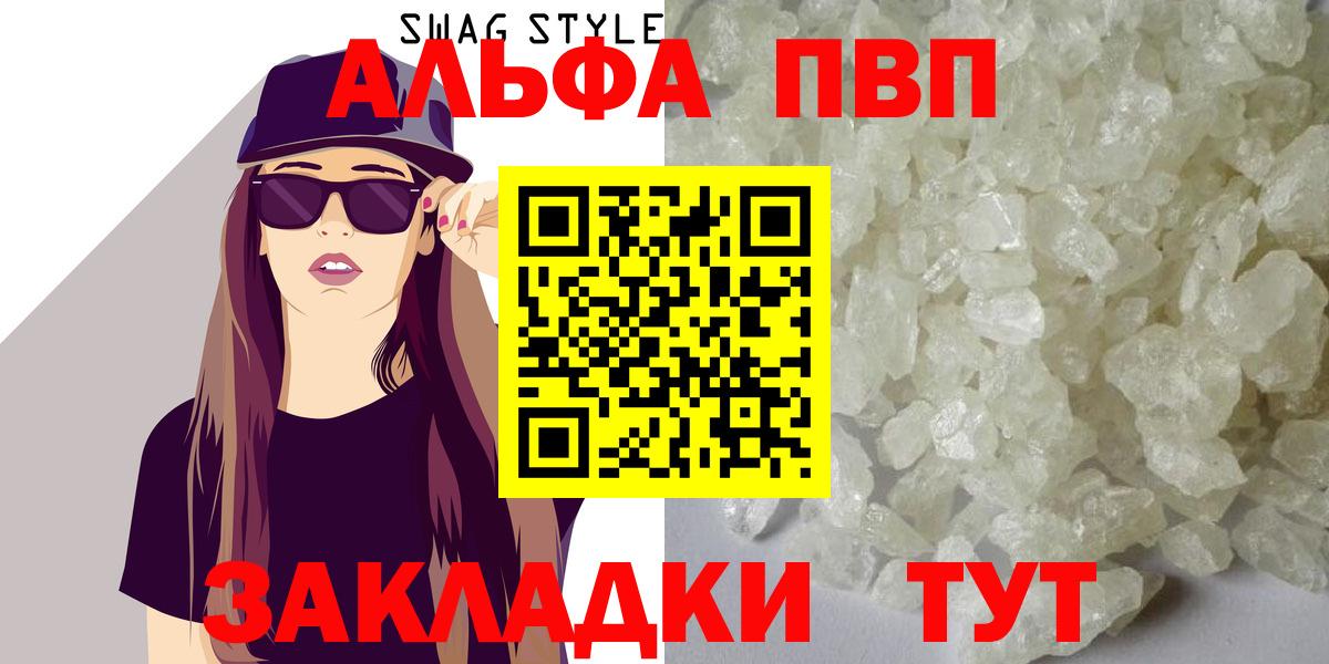 APVP  Alfa_PVP кристаллы  купить закладку  А ПВП кристаллы  Крымск  A-PVP Crystall  Вход с VPN 