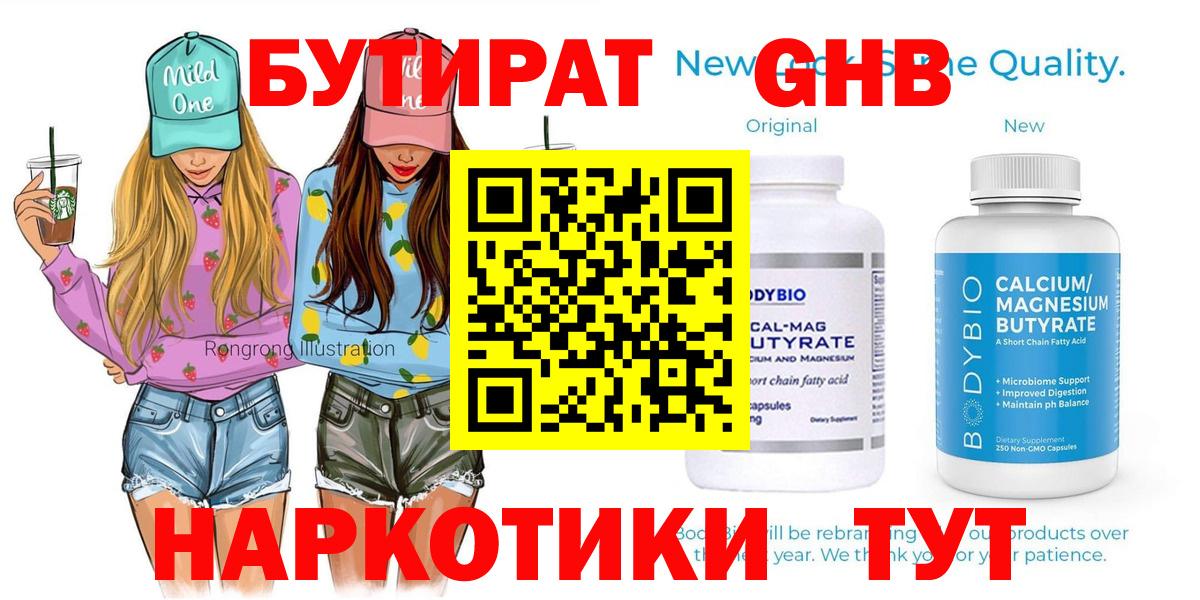 БУТИРАТ BDO Крымск
