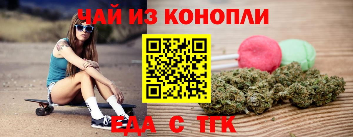 Крымск  Еда ТГК марихуана  Вход с VPN 