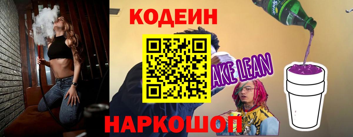 Крымск  Codein Purple Drank  Вход с VPN 