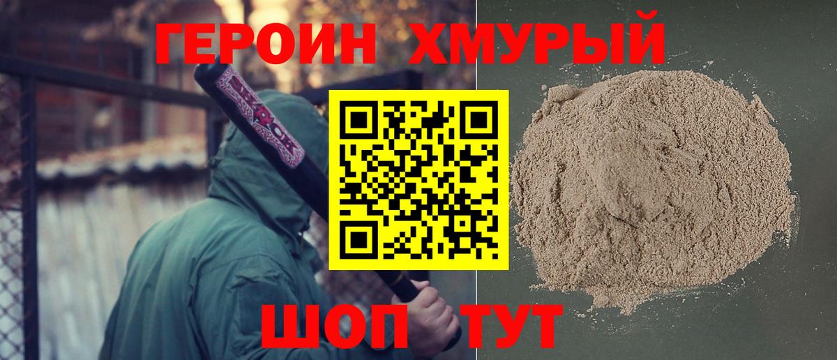 Героин афганец Крымск