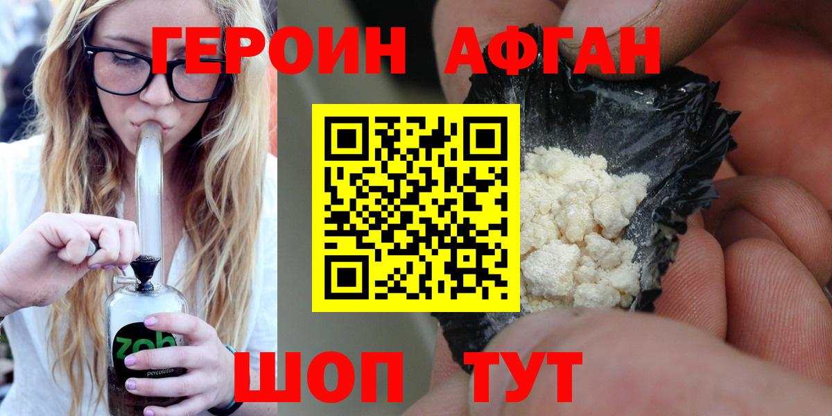 ГЕРОИН хмурый  Вход с VPN  Крымск 