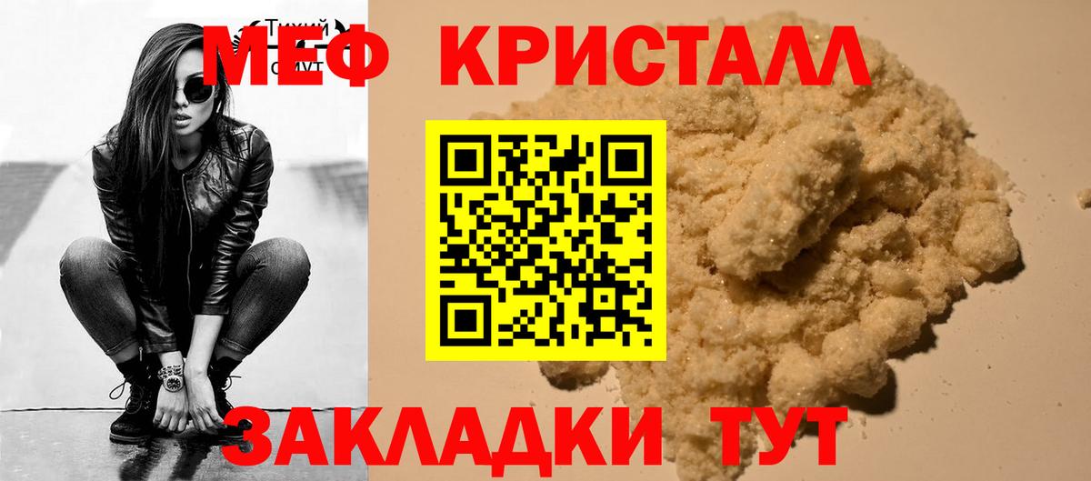 Меф мяу мяу мука Крымск