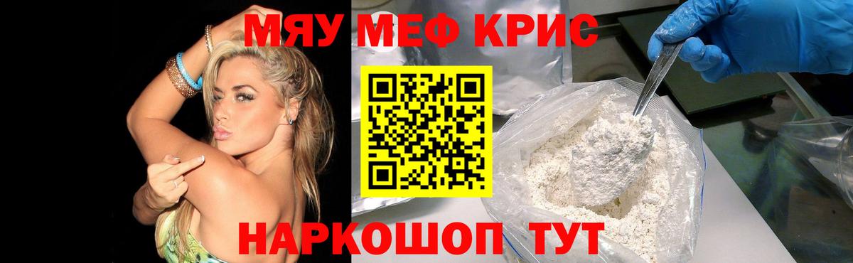 Меф VHQ  Мефедрон мука  Крымск  Вход с VPN 