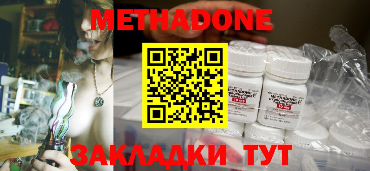 Крымск  МЕТАДОН methadone  МЕТАДОН VHQ  Вход с VPN 