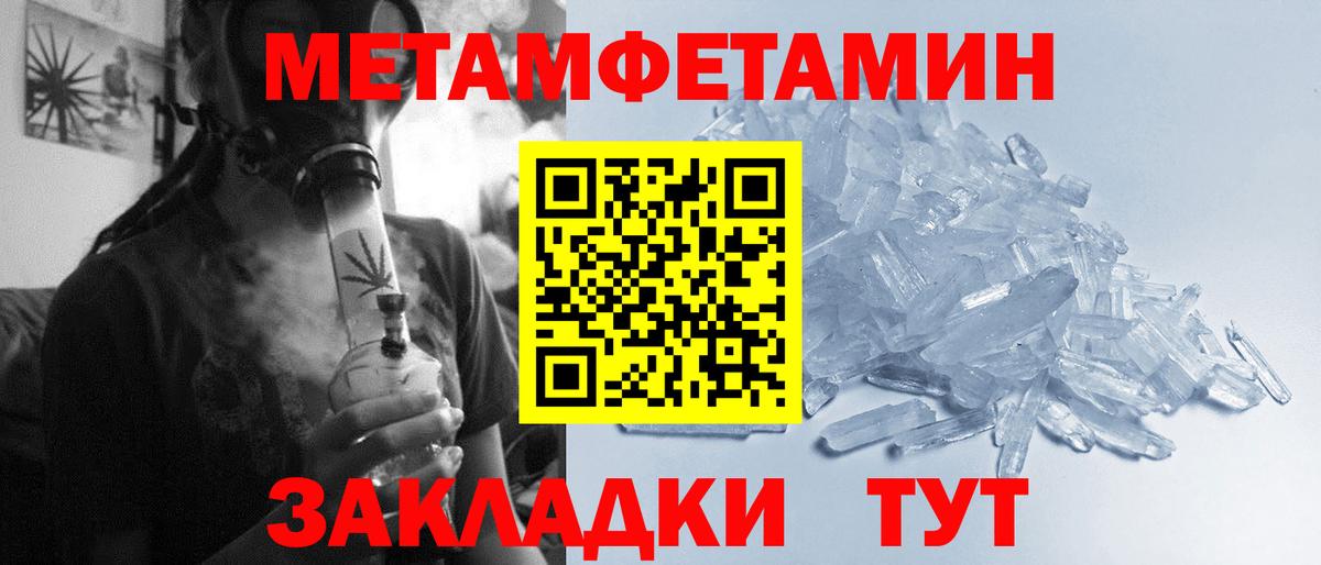 Крымск  Первитин Methamphetamine  Первитин Methamphetamine  Вход с VPN 