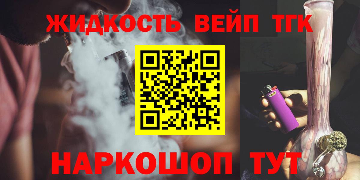 ТГК жижа  ТГК Wax  Крымск  Вход с VPN 